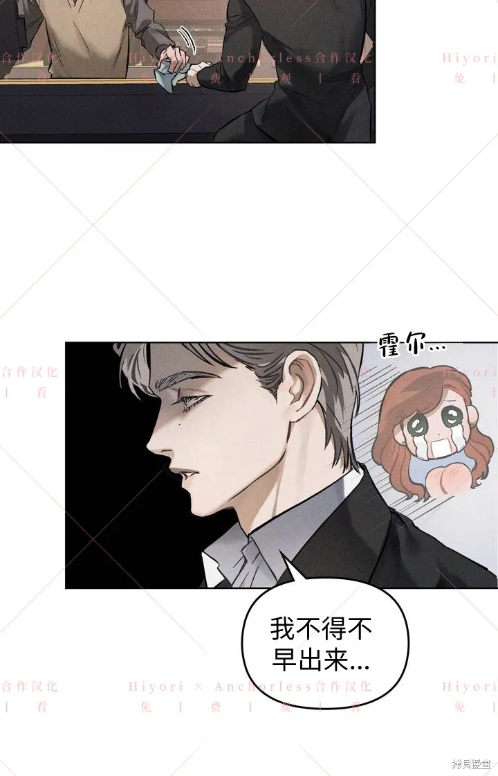 坠入危情,第02话,第24张