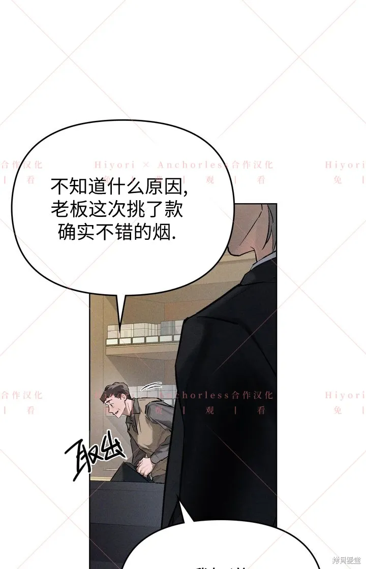 坠入危情,第02话,第25张