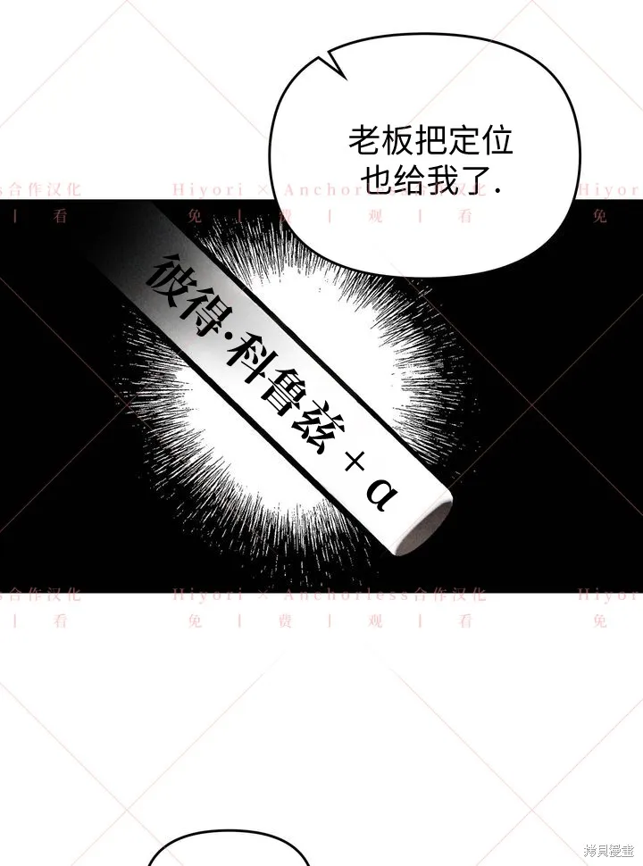 坠入危情,第02话,第33张