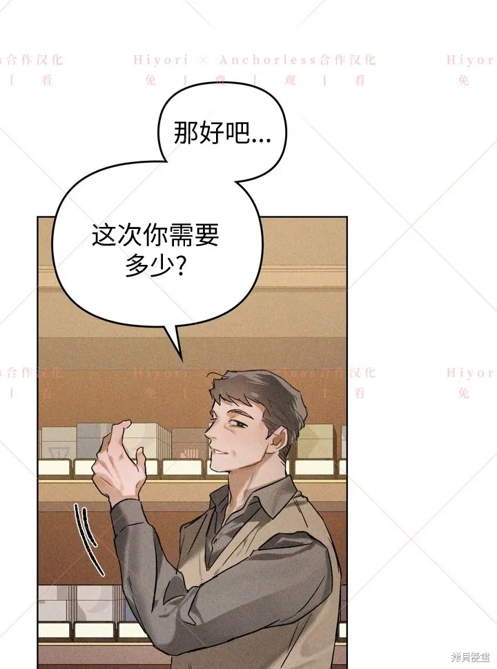 坠入危情,第02话,第35张