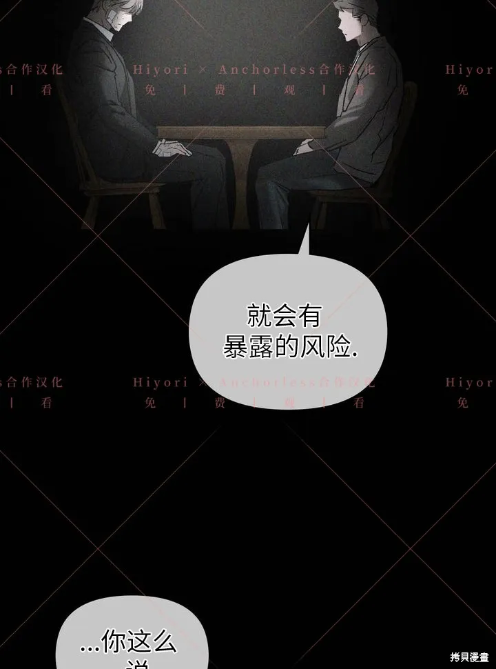 坠入危情,第02话,第42张