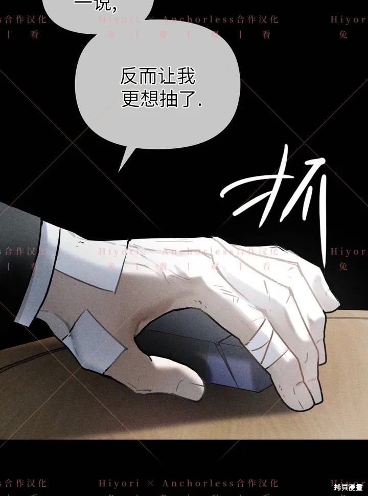 坠入危情,第02话,第43张