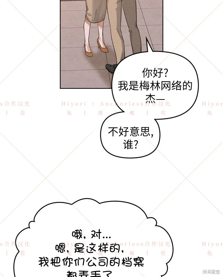 坠入危情,第02话,第60张