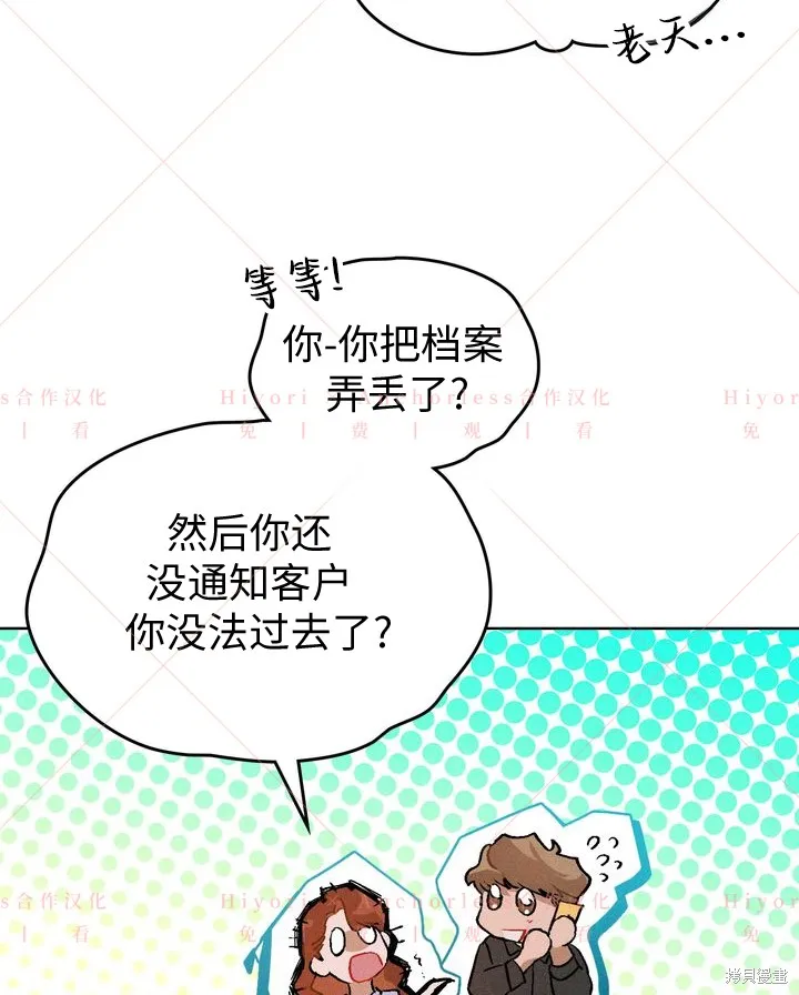 坠入危情,第02话,第62张
