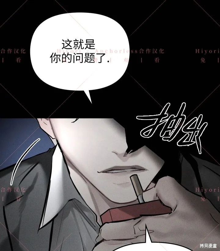 坠入危情,第02话,第75张