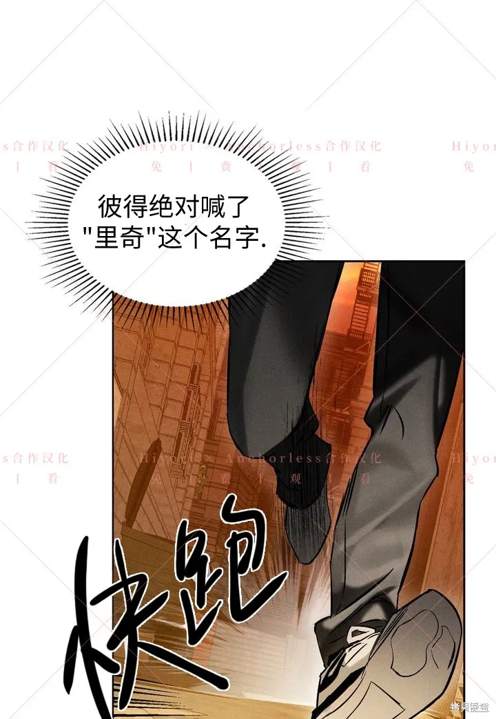 坠入危情,第02话,第97张
