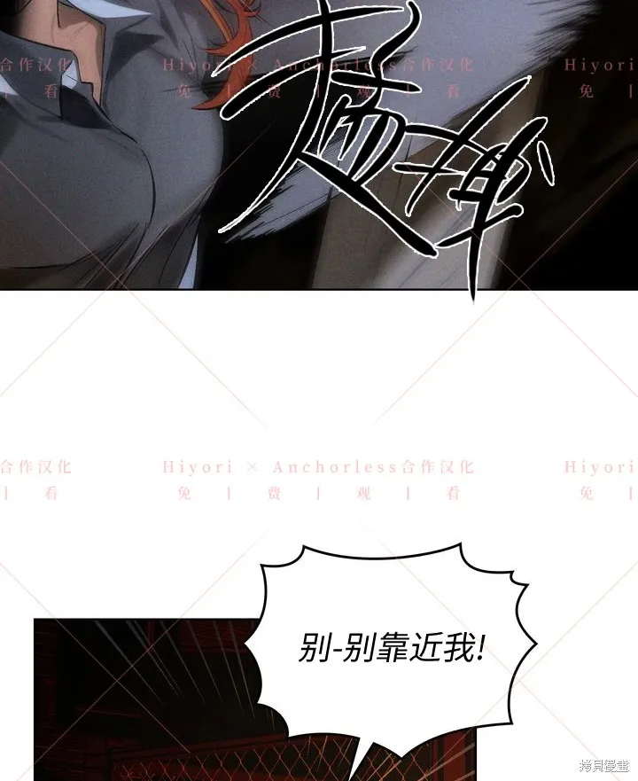 坠入危情,第03话,第13张