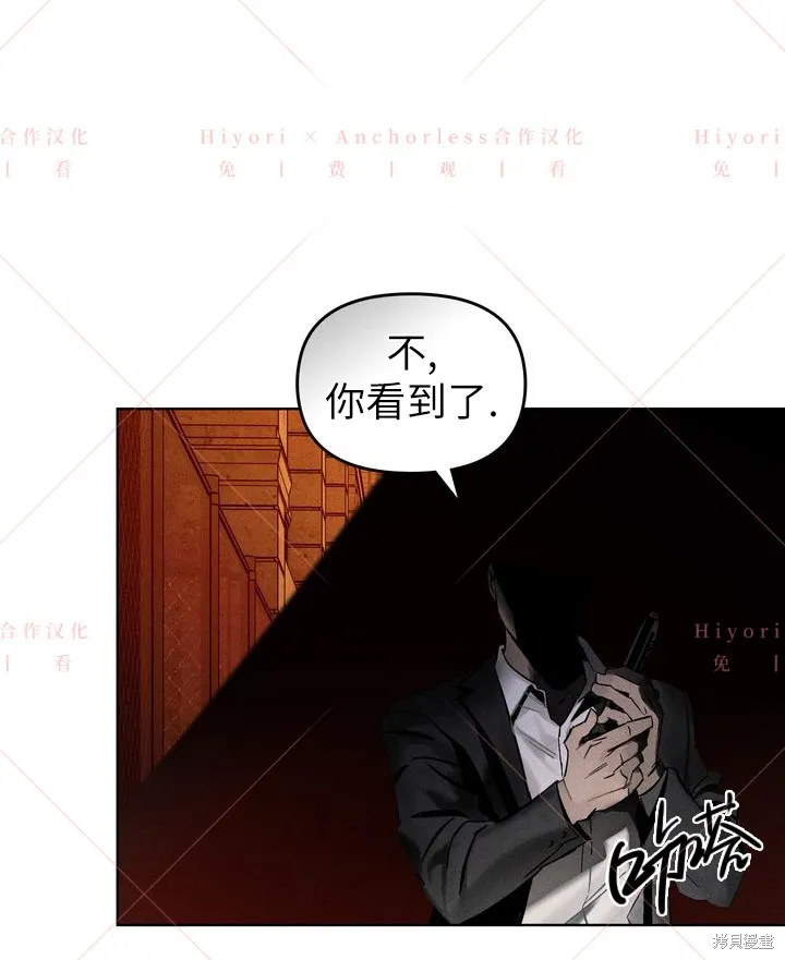 坠入危情,第03话,第15张