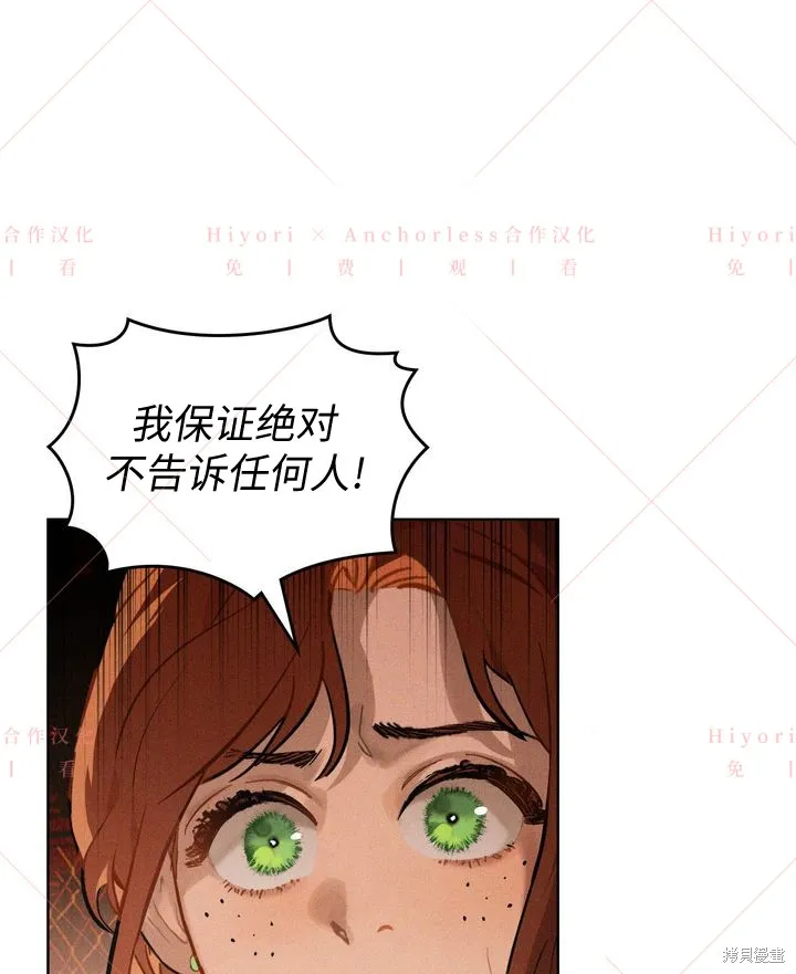 坠入危情,第03话,第16张