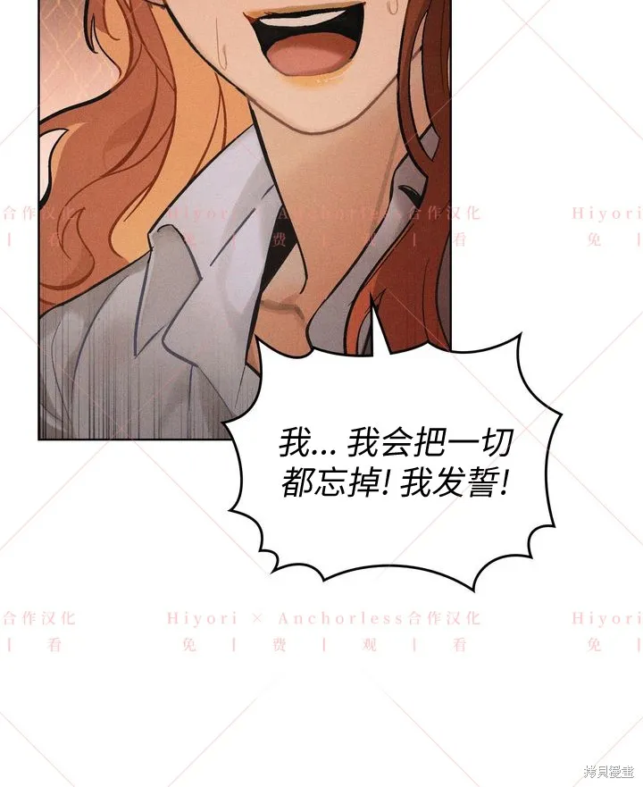 坠入危情,第03话,第17张