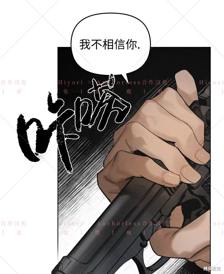 坠入危情,第03话,第18张
