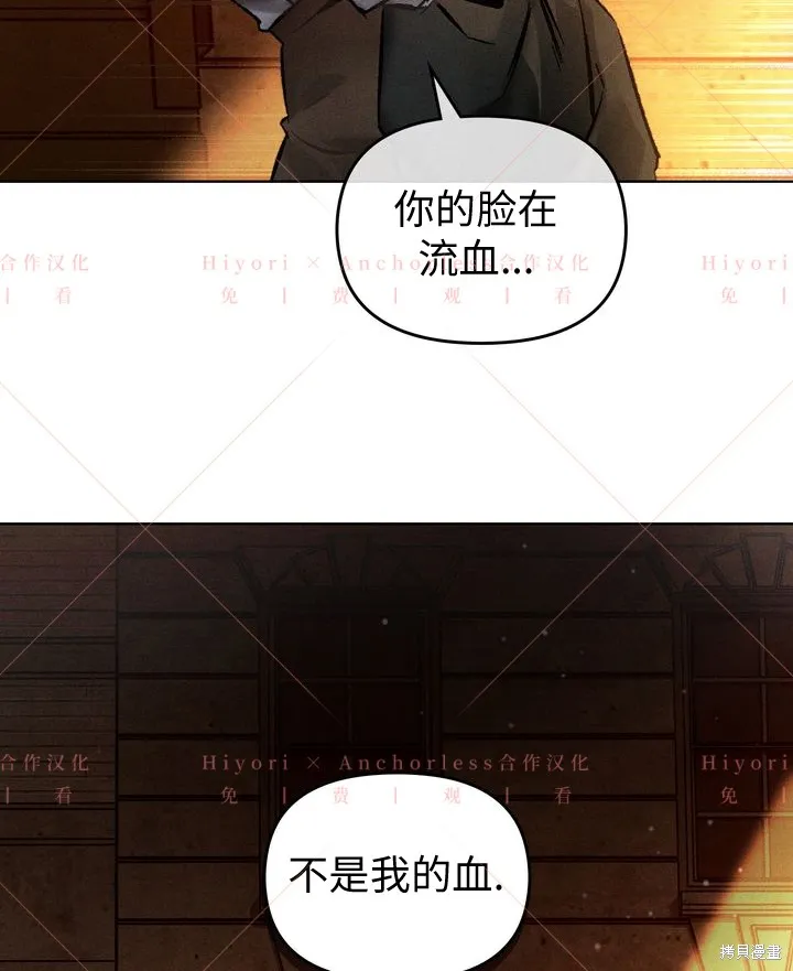 坠入危情,第03话,第2张