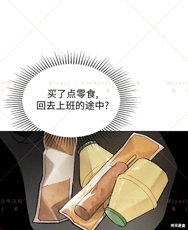 坠入危情,第03话,第20张