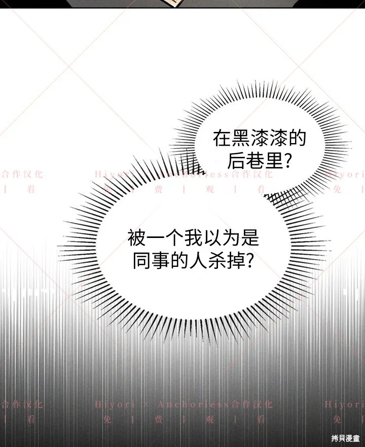 坠入危情,第03话,第21张
