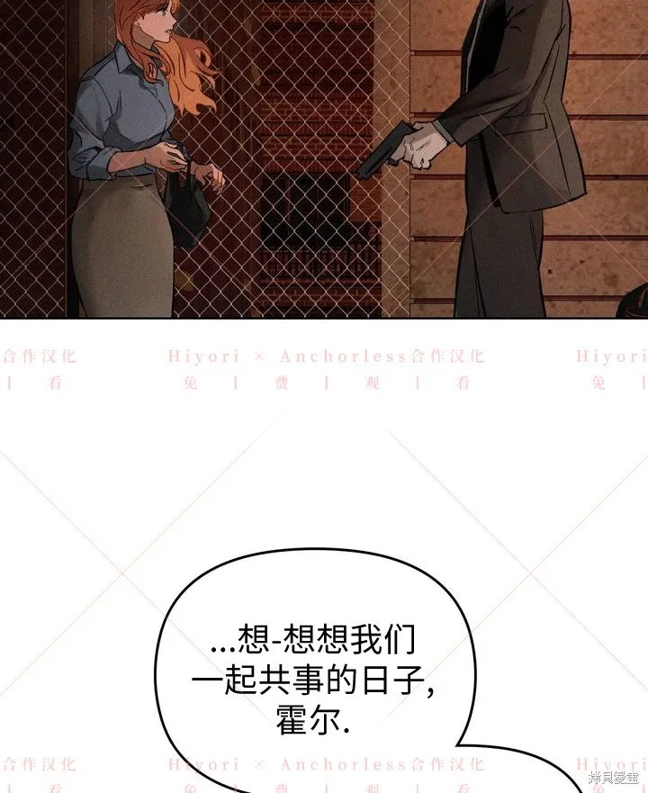 坠入危情,第03话,第23张