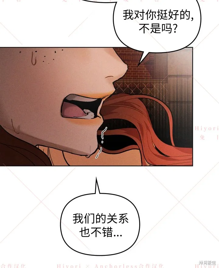 坠入危情,第03话,第24张