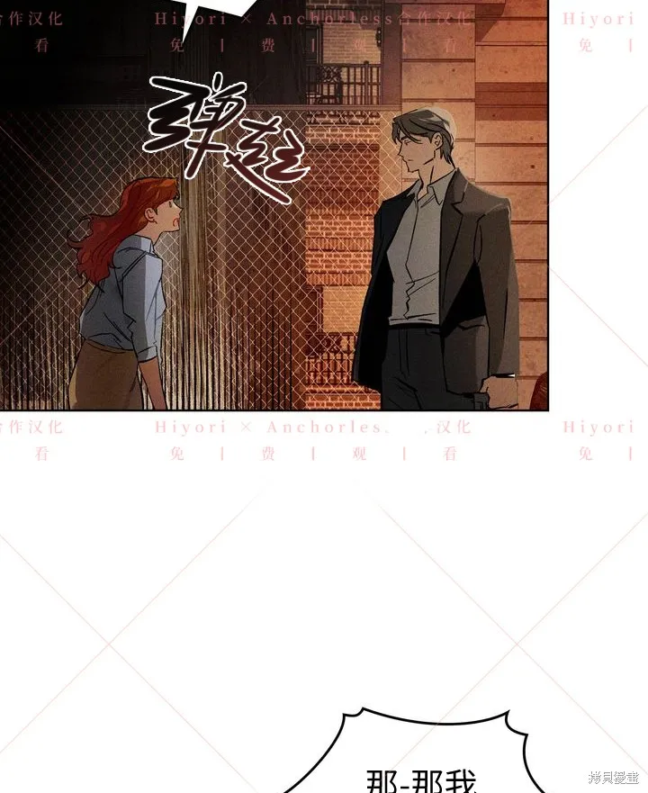 坠入危情,第03话,第41张