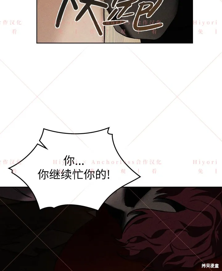 坠入危情,第03话,第43张