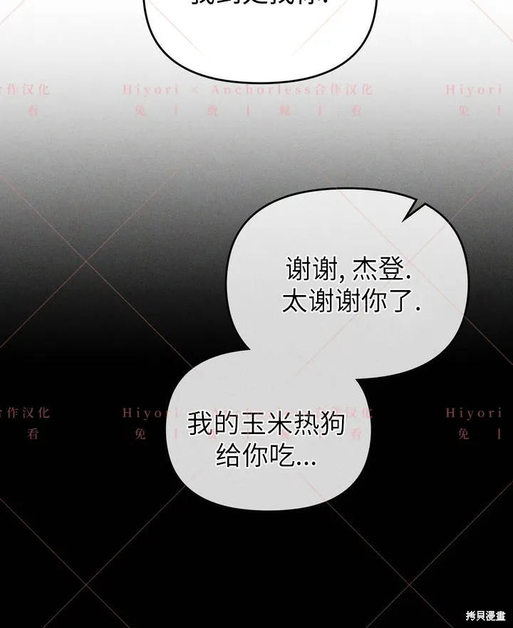 坠入危情,第03话,第45张