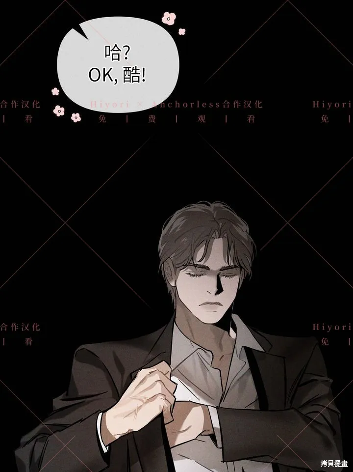 坠入危情,第03话,第46张