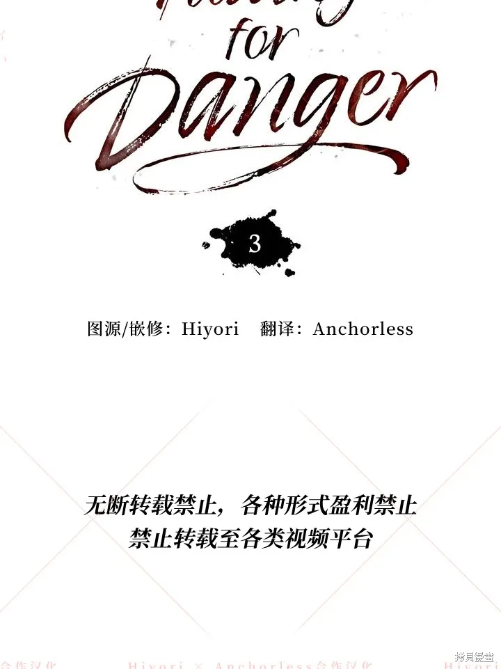 坠入危情,第03话,第49张
