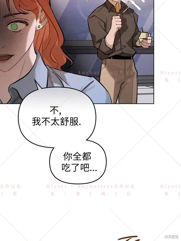 坠入危情,第03话,第53张