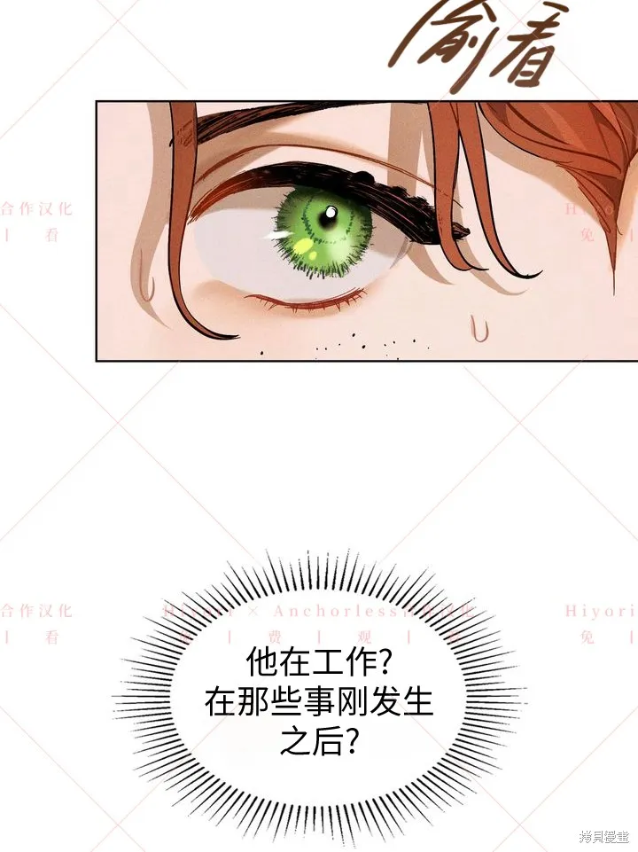 坠入危情,第03话,第54张
