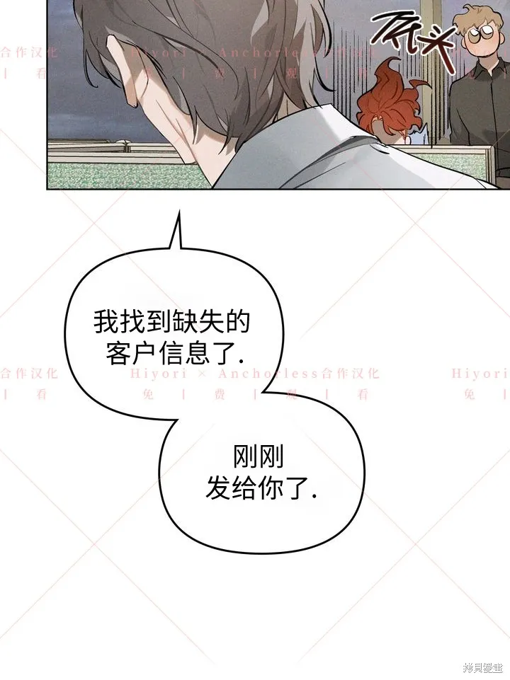坠入危情,第03话,第57张