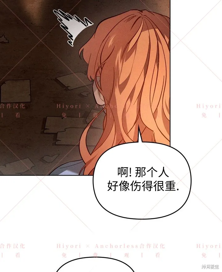 坠入危情,第03话,第6张