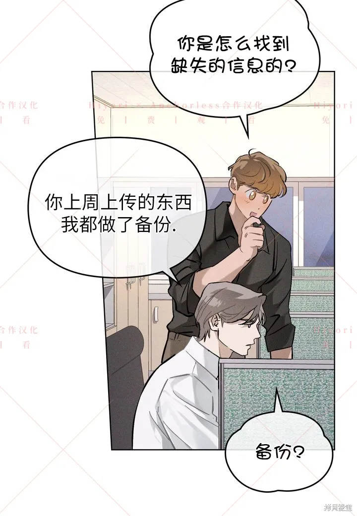 坠入危情,第03话,第61张