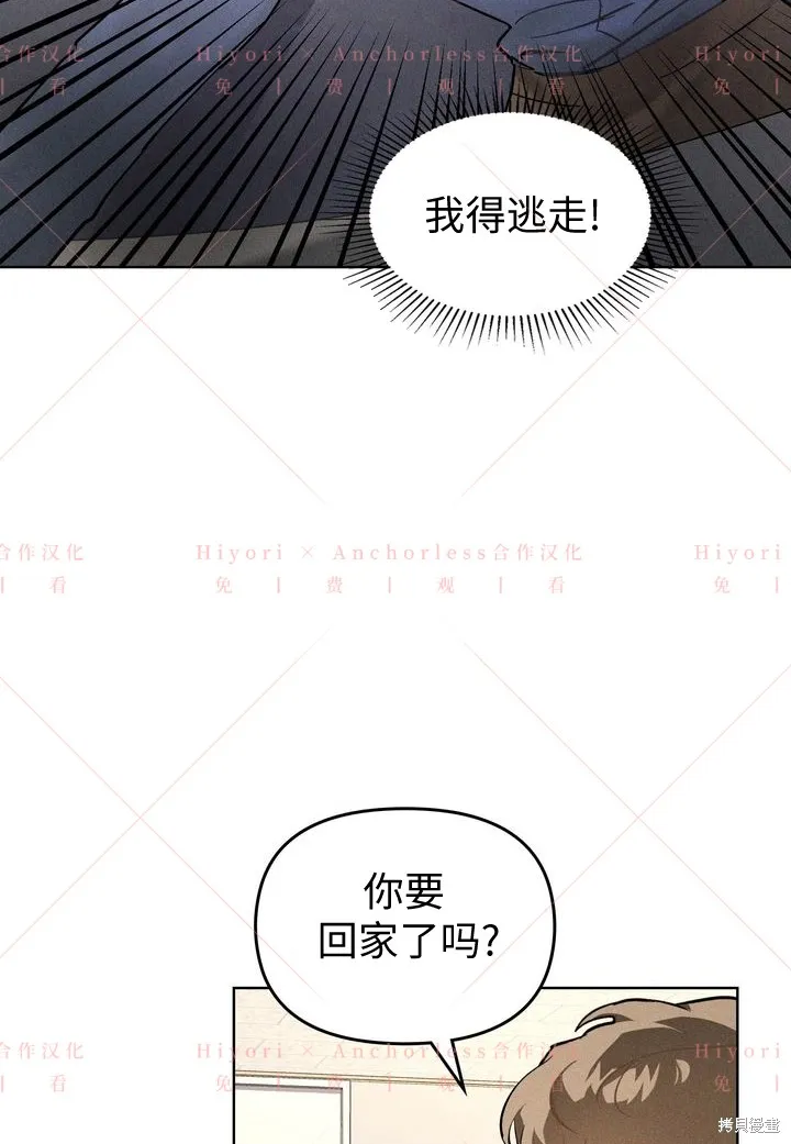 坠入危情,第03话,第69张