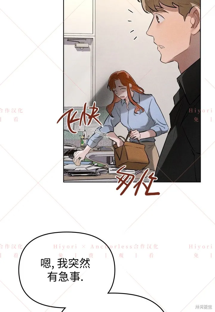 坠入危情,第03话,第70张