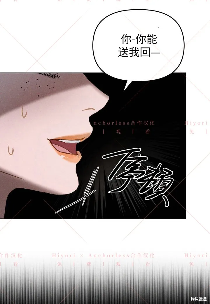 坠入危情,第03话,第73张