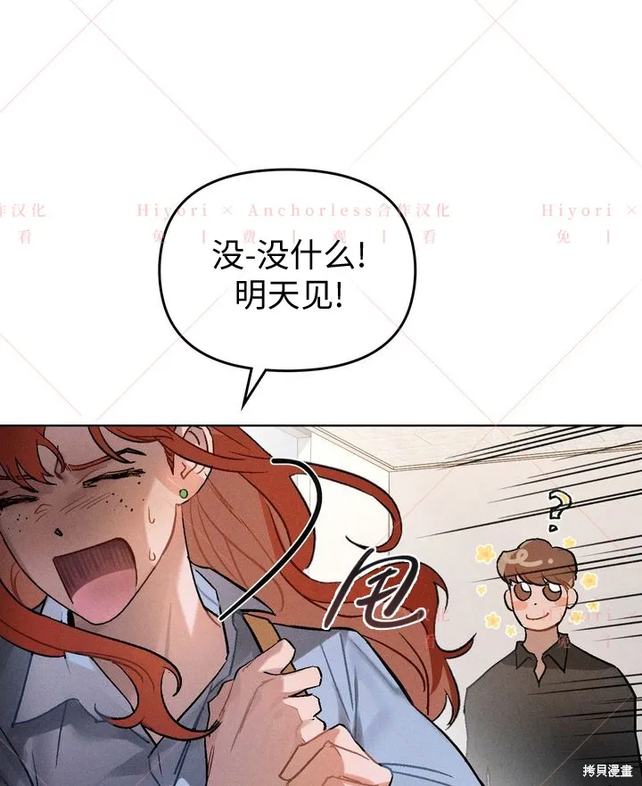 坠入危情,第03话,第76张