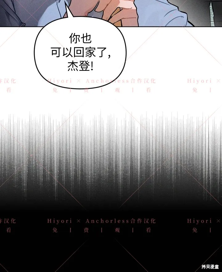 坠入危情,第03话,第77张