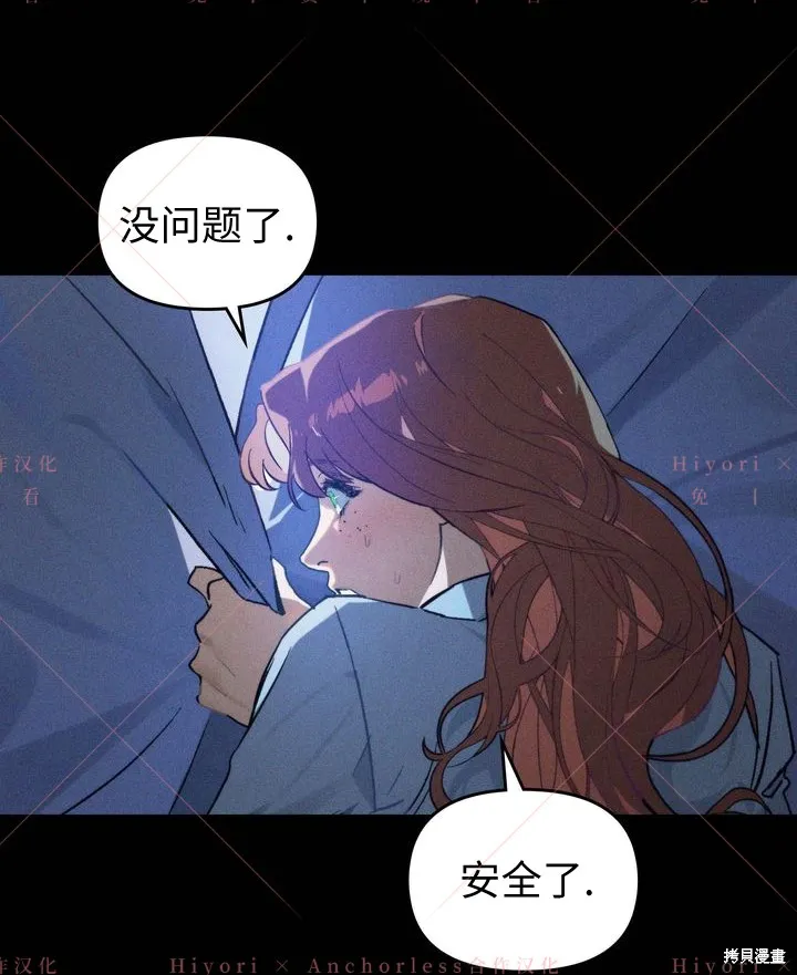 坠入危情,第03话,第83张