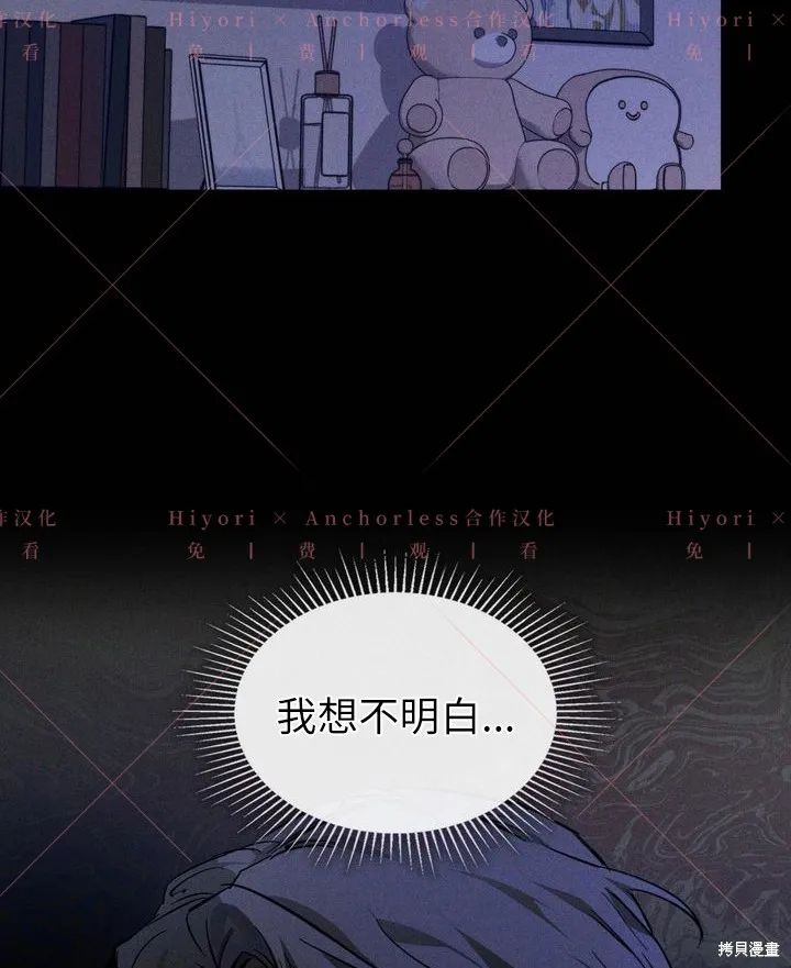 坠入危情,第03话,第85张