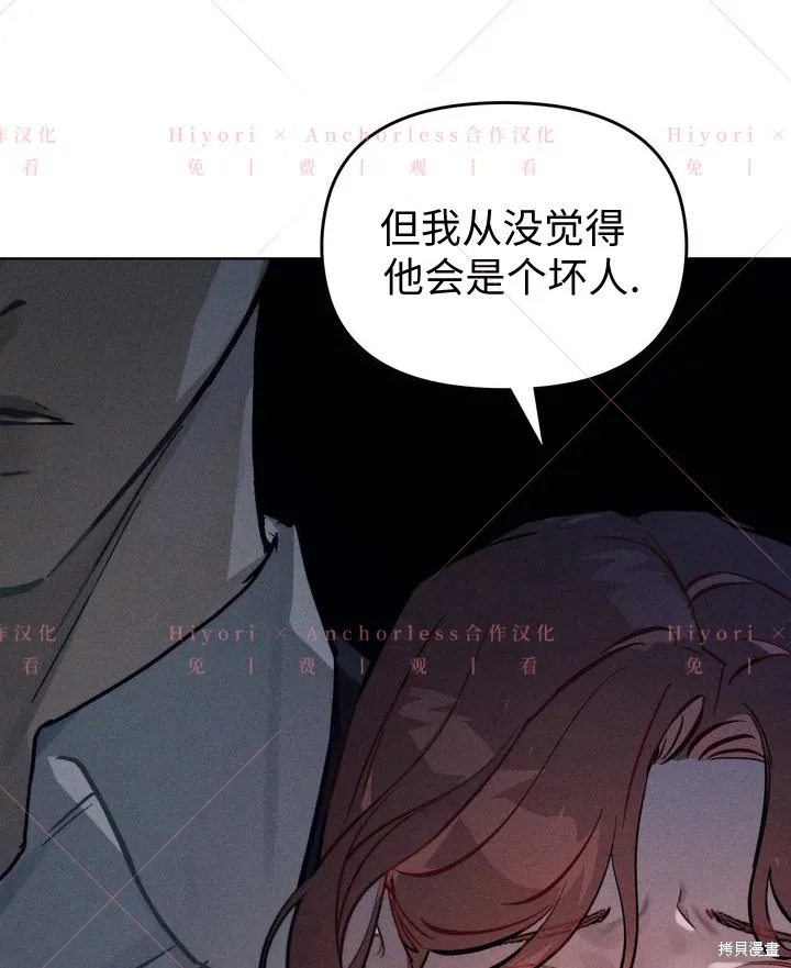 坠入危情,第03话,第89张