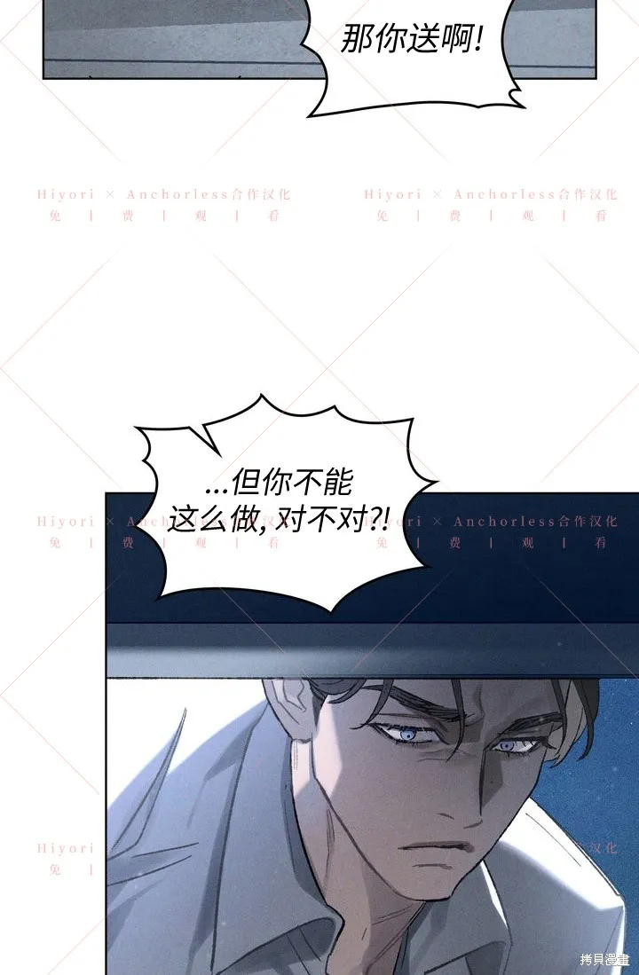 坠入危情,第14话,第16张