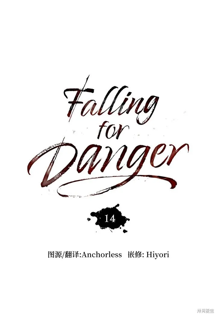 坠入危情,第14话,第24张