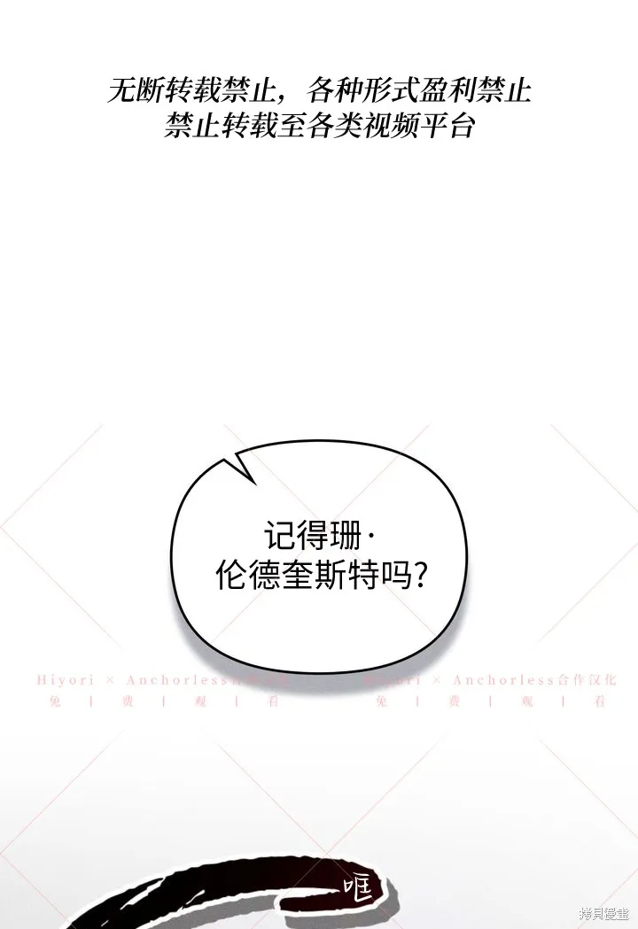 坠入危情,第14话,第25张