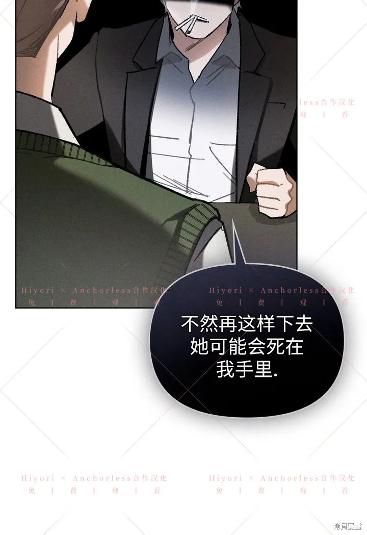 坠入危情,第14话,第28张