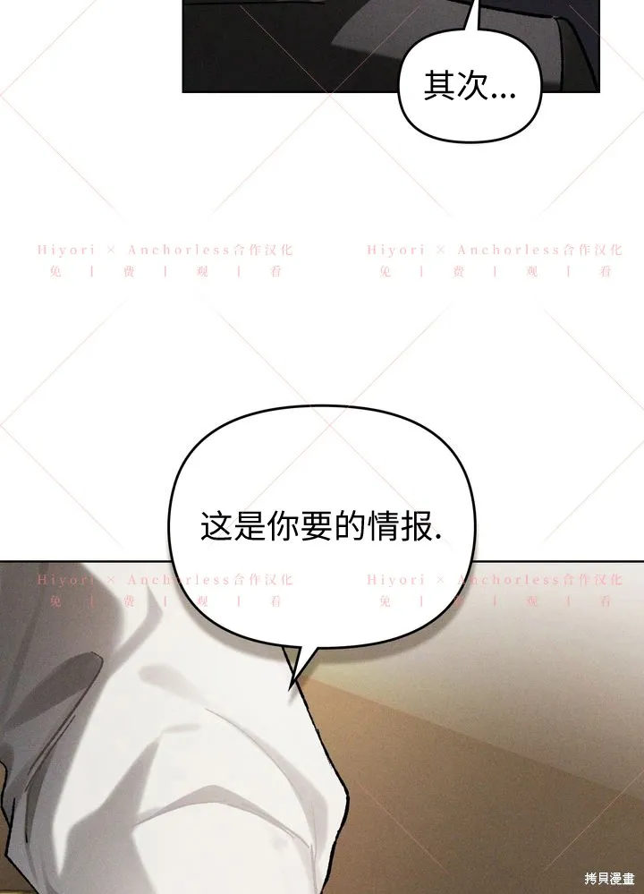坠入危情,第14话,第30张