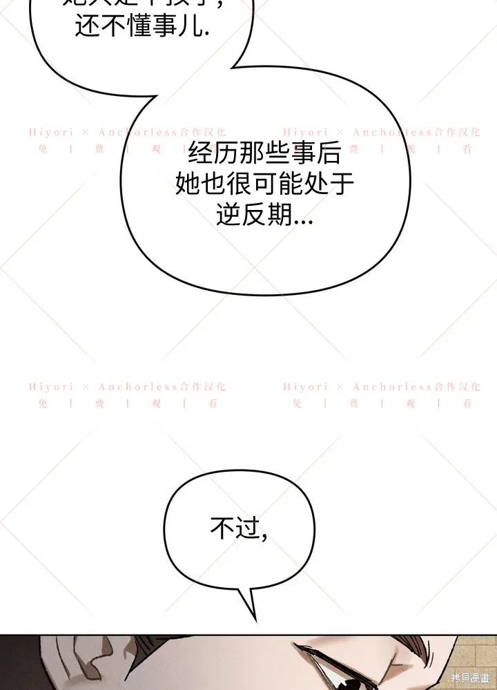 坠入危情,第14话,第43张