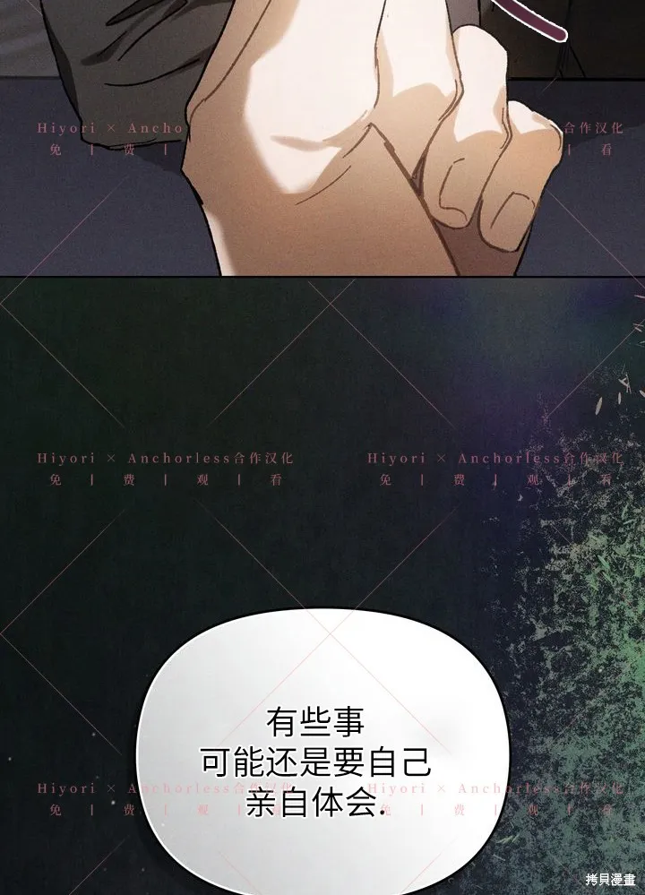 坠入危情,第14话,第46张