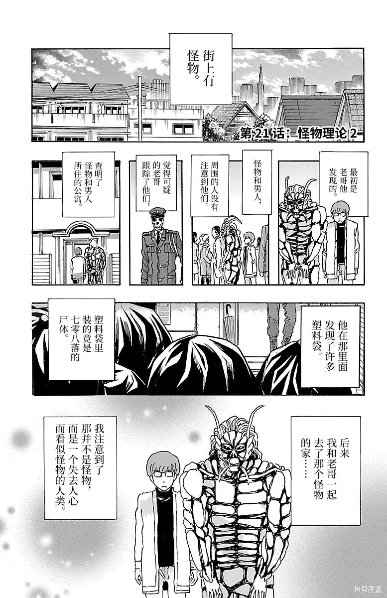兄妹～少女偵探和幽靈警官的怪奇事件簿,第21话,第1张