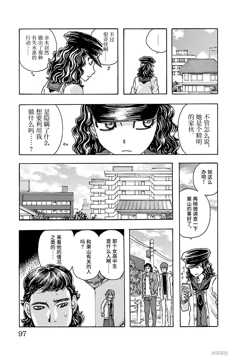兄妹～少女偵探和幽靈警官的怪奇事件簿,第21话,第11张