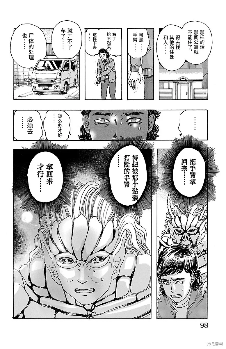 兄妹～少女偵探和幽靈警官的怪奇事件簿,第21话,第12张