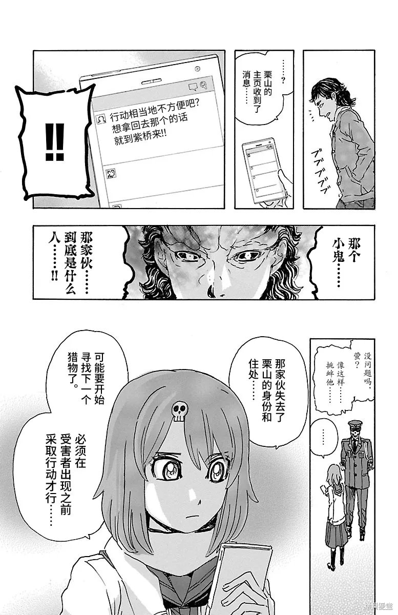 兄妹～少女偵探和幽靈警官的怪奇事件簿,第21话,第13张