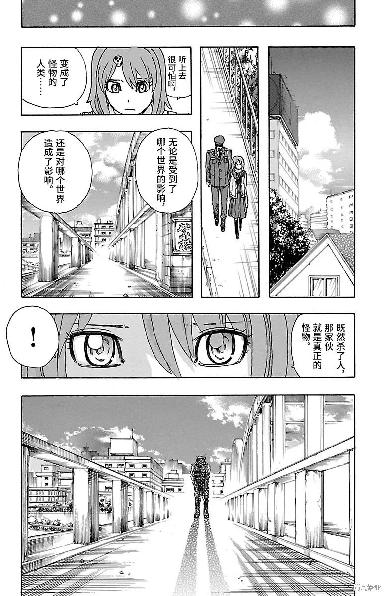 兄妹～少女偵探和幽靈警官的怪奇事件簿,第21话,第14张